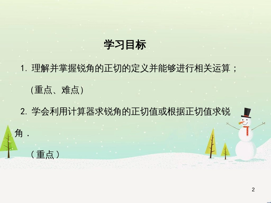 ntuAAA2016年秋九年级数学上册 4.2 正切课件 （新版）湘教版_第2页