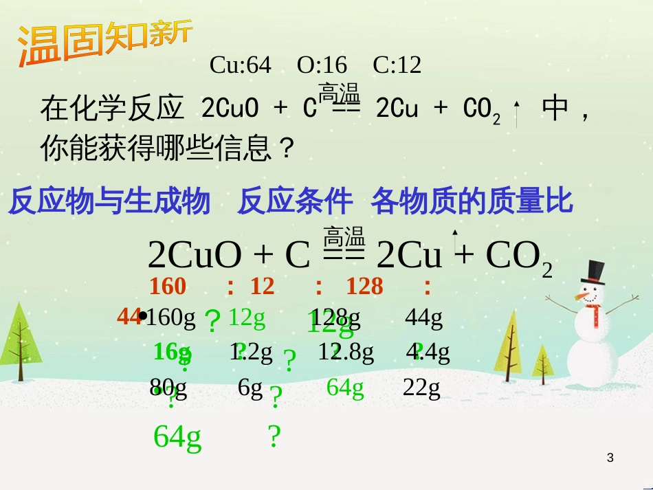 八年级物理上册 第1章 机械运动 第1节 长度和时间的测量课件 （新版）新人教版 (56)_第3页