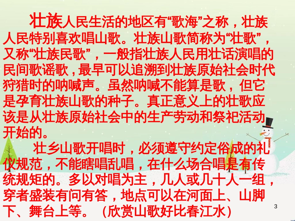 八年级音乐上册 第2单元《山歌好比春江水》课件7 花城版_第3页