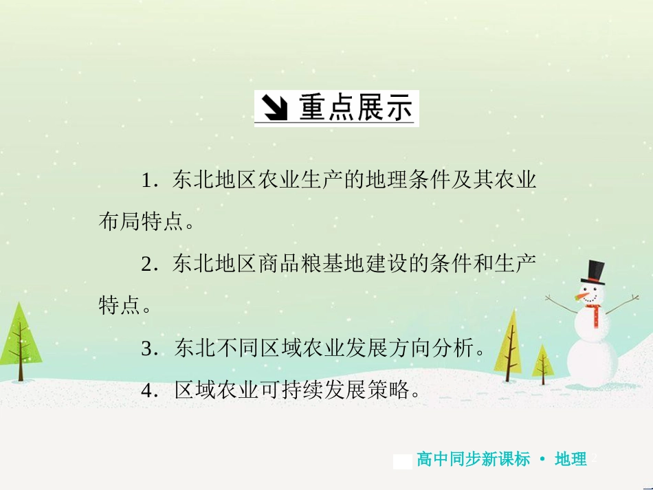 高中地理 第二章 第二节 森林的开发和保护——以亚马孙热带雨林为例课件 新人教版必修3 (291)_第2页