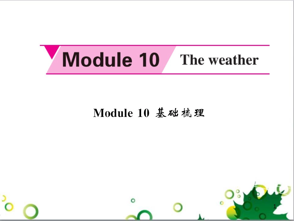 八年级英语上册 Module 12 Help主题写作课件 （新版）外研版 (623)_第1页