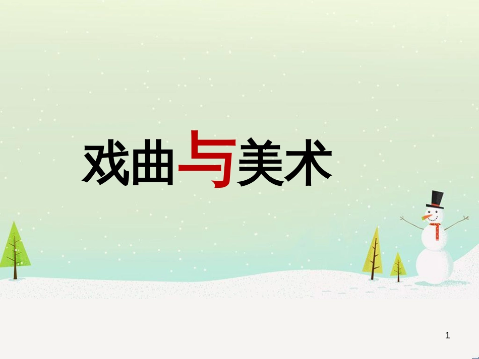 八年级物理上册 1.3《活动降落伞比赛》课件 （新版）教科版 (630)_第1页