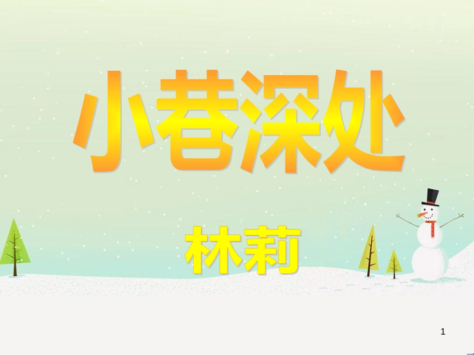 八年级物理上册 1.3《活动降落伞比赛》课件 （新版）教科版 (3037)_第1页