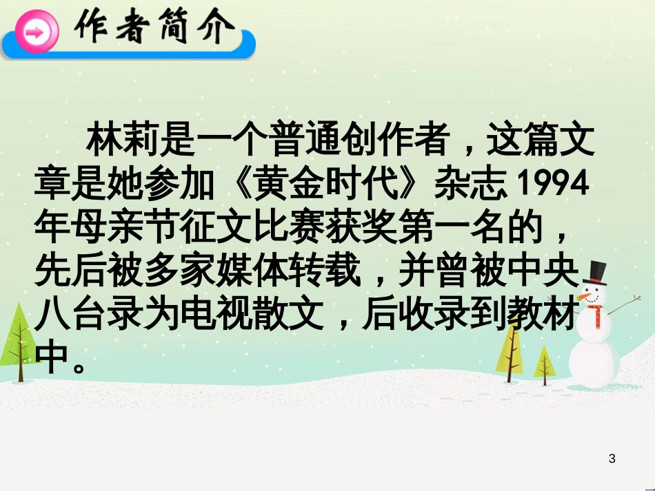 八年级物理上册 1.3《活动降落伞比赛》课件 （新版）教科版 (3037)_第3页