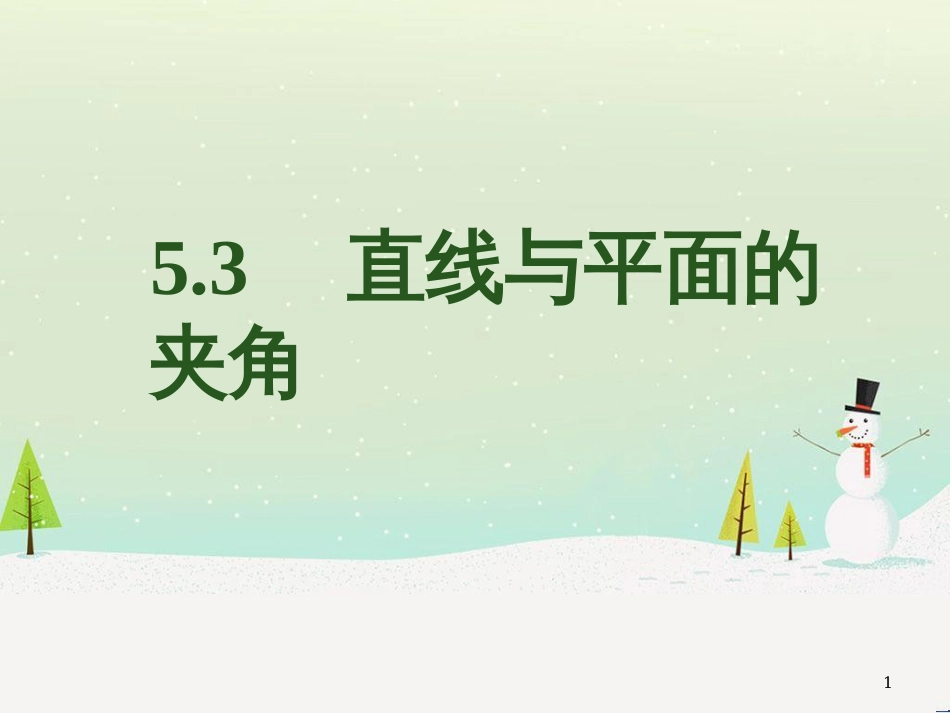 八年级物理上册 1.3《活动降落伞比赛》课件 （新版）教科版 (1812)_第1页