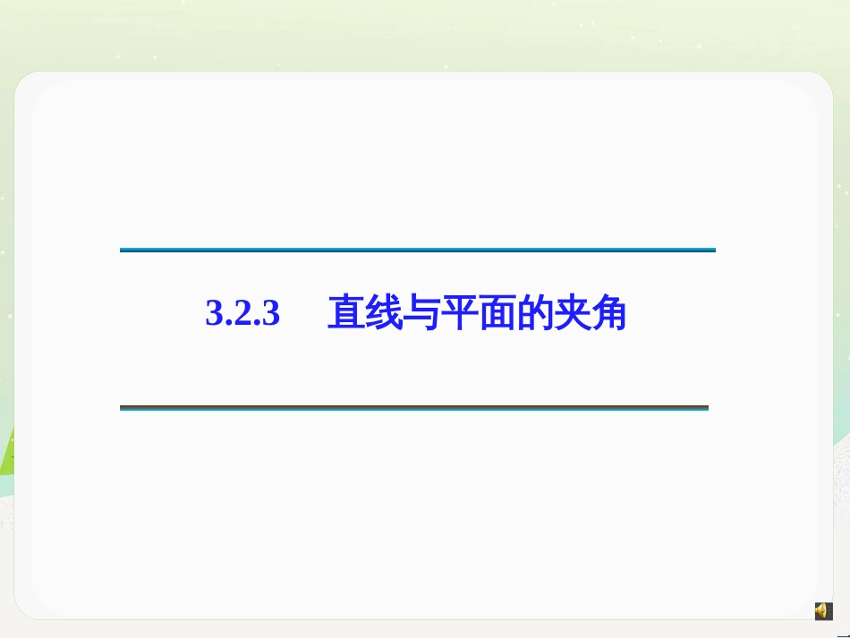 八年级物理上册 1.3《活动降落伞比赛》课件 （新版）教科版 (1246)_第1页