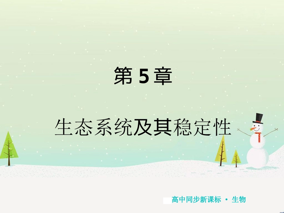 高中地理 第二章 第二节 森林的开发和保护——以亚马孙热带雨林为例课件 新人教版必修3 (224)_第1页