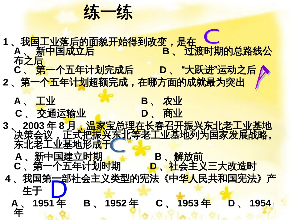 八年级历史下册 第二单元 第3课《向社会主义过渡》课件2 华东师大版_第1页