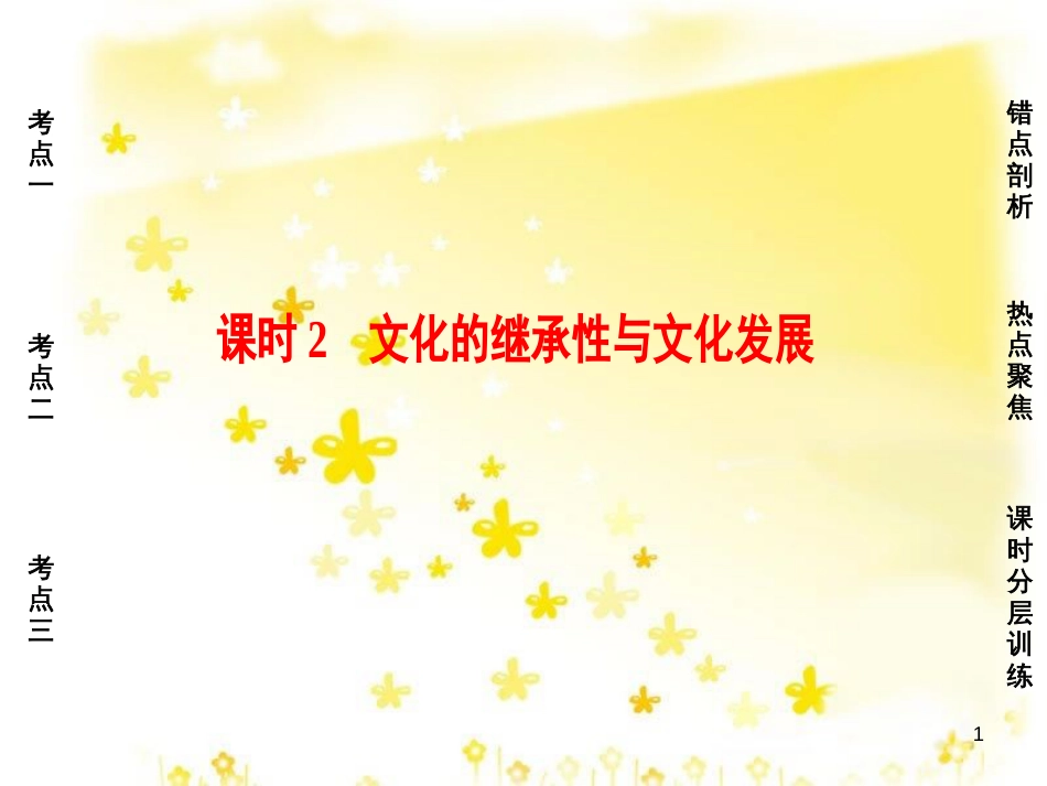 高三化学一轮复习 专题2 第1单元 氧化还原反应课件 苏教版 (584)_第1页