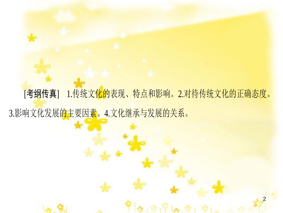 高三化学一轮复习 专题2 第1单元 氧化还原反应课件 苏教版 (584)_第2页