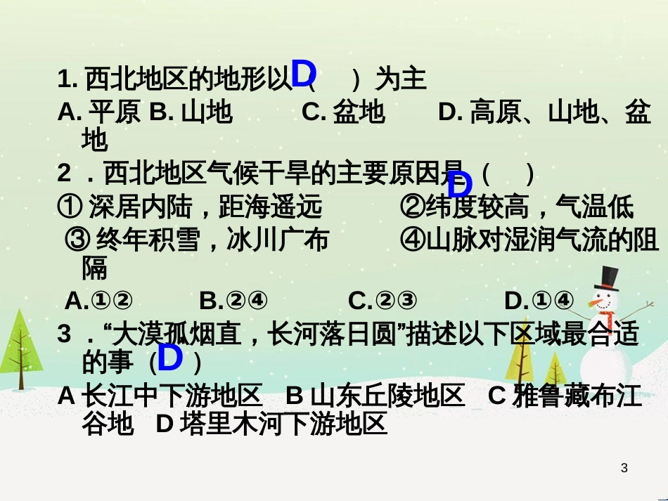 八年级地理下册 第八章 第二节 新疆维吾尔自治区课件 （新版）商务星球版 (1)_第3页