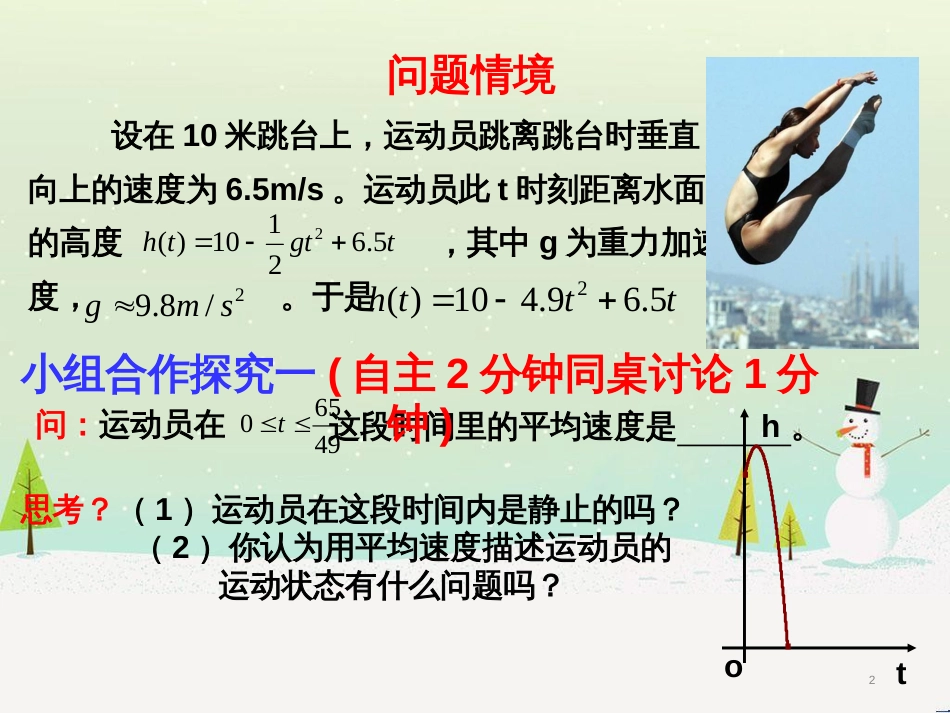 八年级物理上册 1.3《活动降落伞比赛》课件 （新版）教科版 (866)_第2页