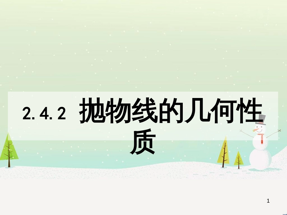 八年级物理上册 1.3《活动降落伞比赛》课件 （新版）教科版 (1475)_第1页