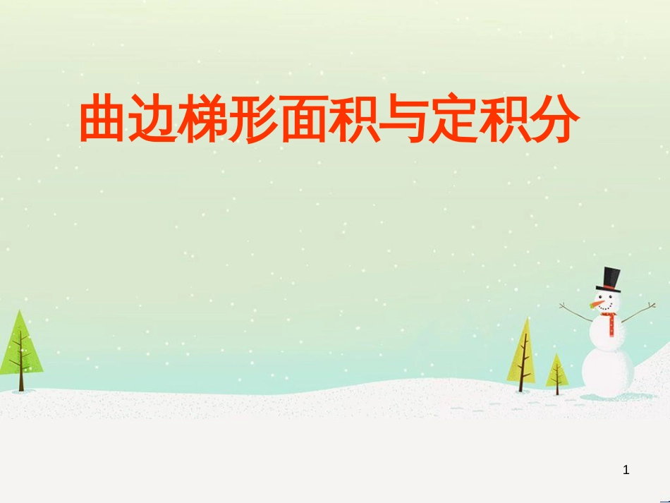 八年级物理上册 1.3《活动降落伞比赛》课件 （新版）教科版 (817)_第1页