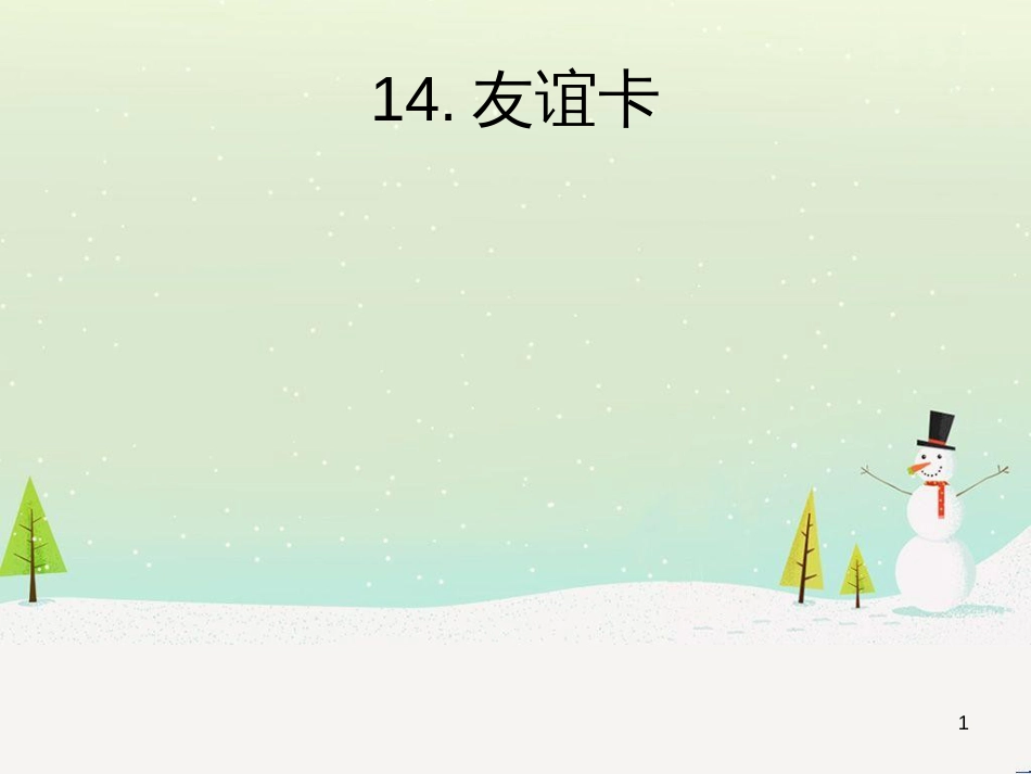 八年级生物下册 13.1 生物的分类课件1 北京版 (1239)_第1页