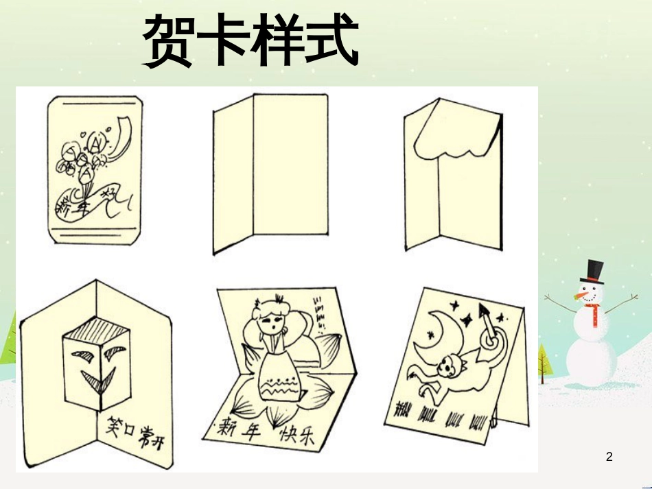 八年级生物下册 13.1 生物的分类课件1 北京版 (1239)_第2页