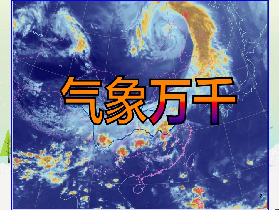 八年级生物下册 13.1 生物的分类课件1 北京版 (222)_第2页
