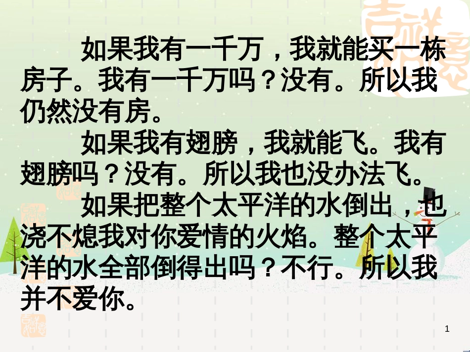八年级物理上册 1.3《活动降落伞比赛》课件 （新版）教科版 (1008)_第1页