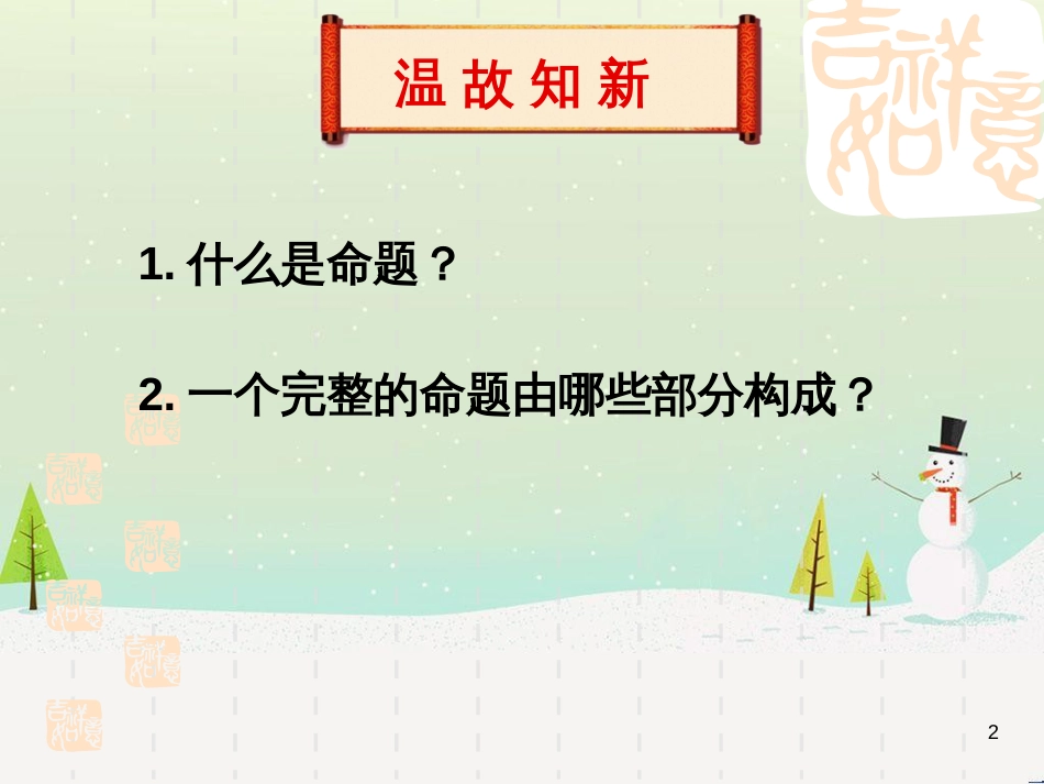 八年级物理上册 1.3《活动降落伞比赛》课件 （新版）教科版 (1008)_第2页