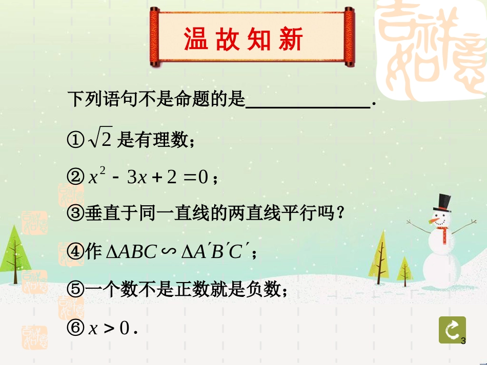 八年级物理上册 1.3《活动降落伞比赛》课件 （新版）教科版 (1008)_第3页