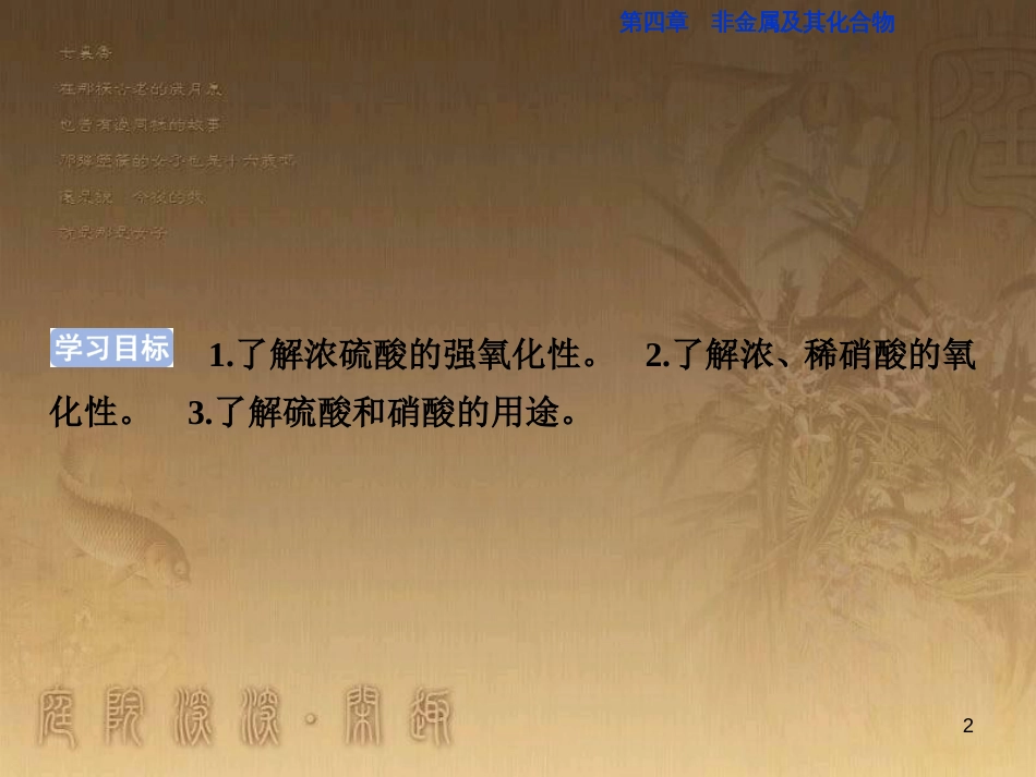 高考语文总复习 第1单元 现代新诗 1 沁园春长沙课件 新人教版必修1 (713)_第2页