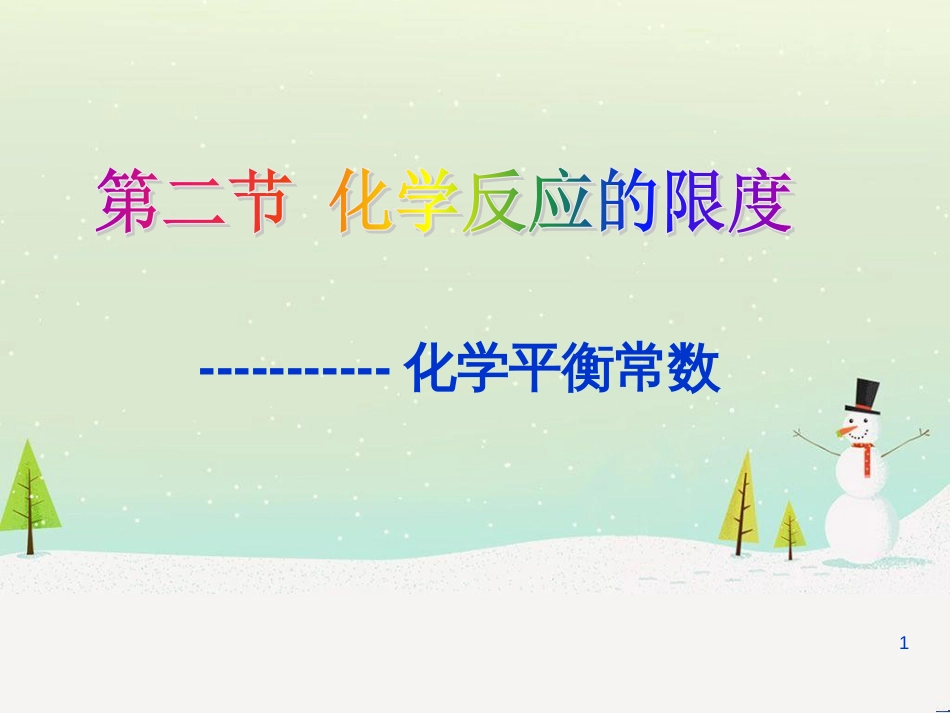 八年级物理上册 1.3《活动降落伞比赛》课件 （新版）教科版 (2887)_第1页