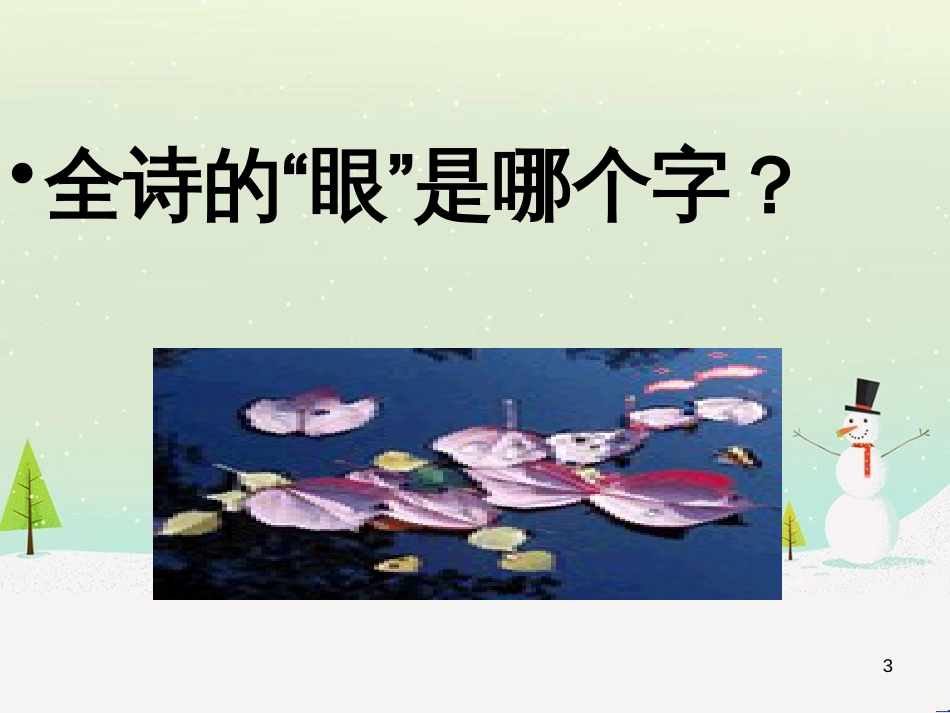 八年级物理上册 1.3《活动降落伞比赛》课件 （新版）教科版 (73)_第3页