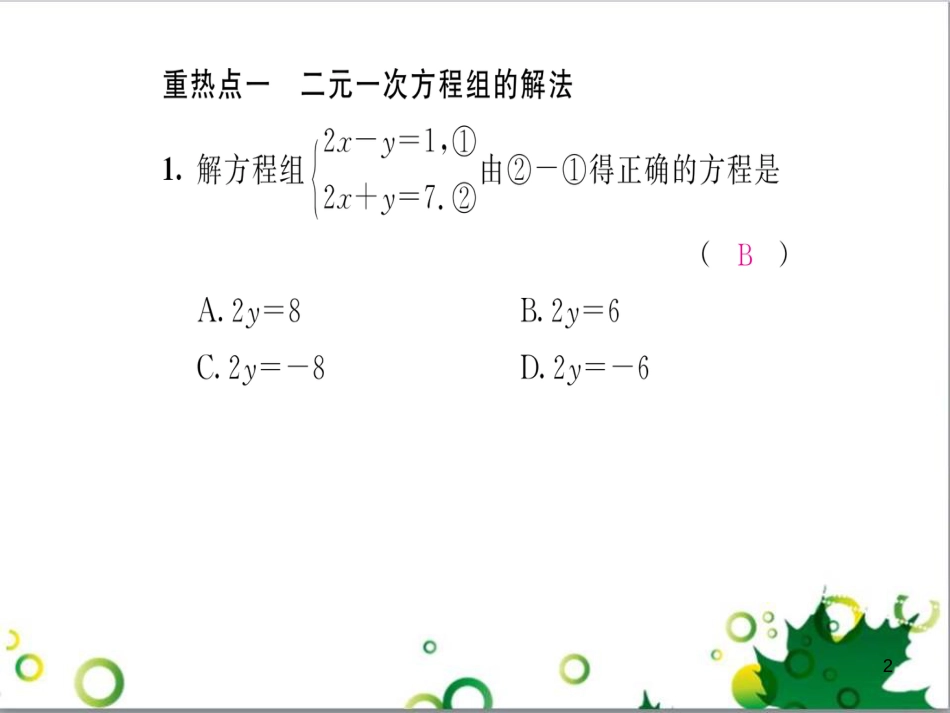 八年级英语上册 Module 12 Help主题写作课件 （新版）外研版 (81)_第2页