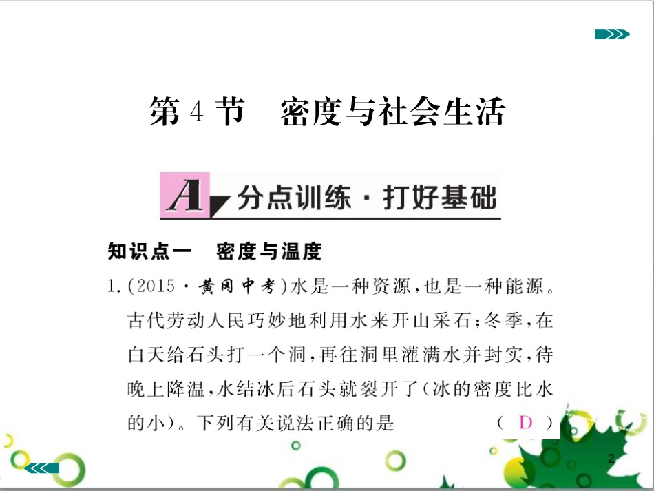 八年级英语上册 Module 12 Help主题写作课件 （新版）外研版 (373)_第2页