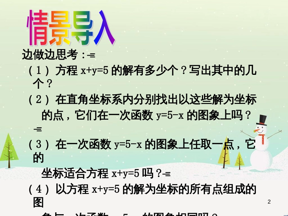 八年级数学上册 1 勾股定理本章复习课件 （新版）北师大版 (37)_第2页