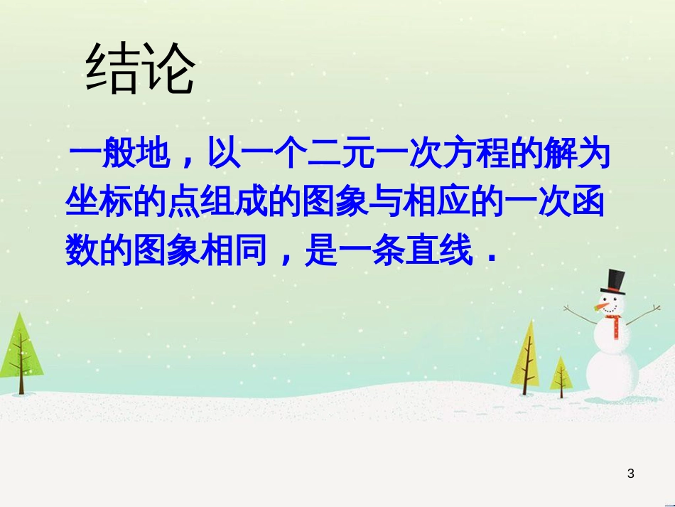 八年级数学上册 1 勾股定理本章复习课件 （新版）北师大版 (37)_第3页