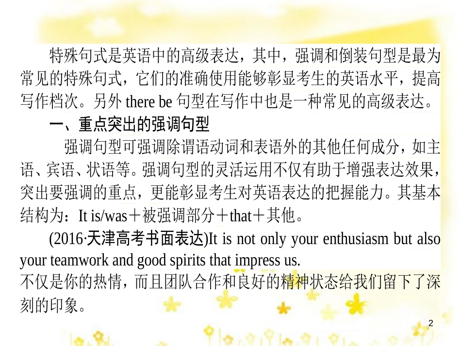 高三化学一轮复习 专题2 第1单元 氧化还原反应课件 苏教版 (478)_第2页