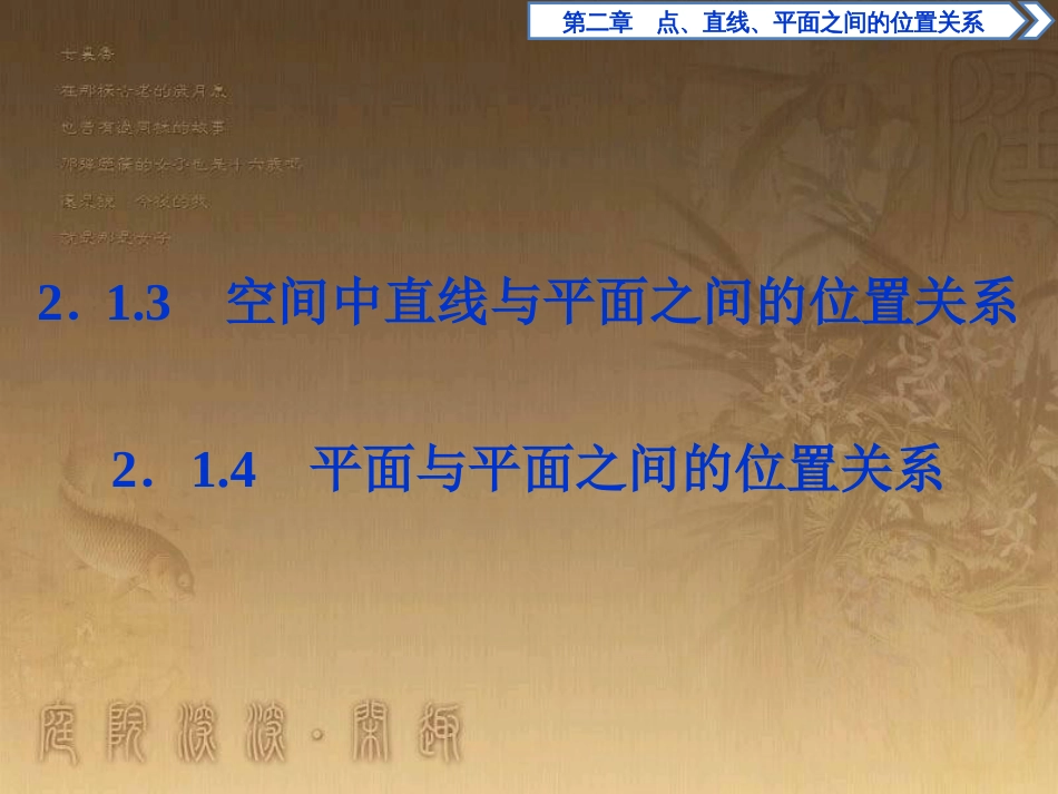 高考语文总复习 第1单元 现代新诗 1 沁园春长沙课件 新人教版必修1 (436)_第1页