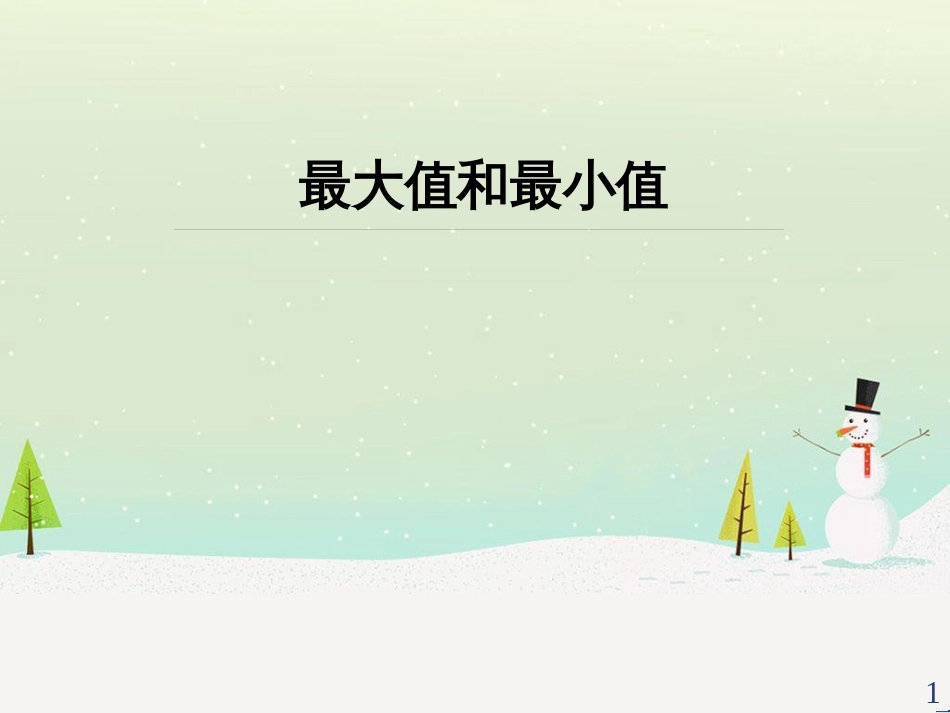 八年级物理上册 1.3《活动降落伞比赛》课件 （新版）教科版 (1309)_第1页