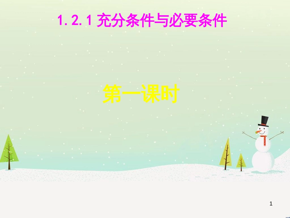 八年级物理上册 1.3《活动降落伞比赛》课件 （新版）教科版 (919)_第1页