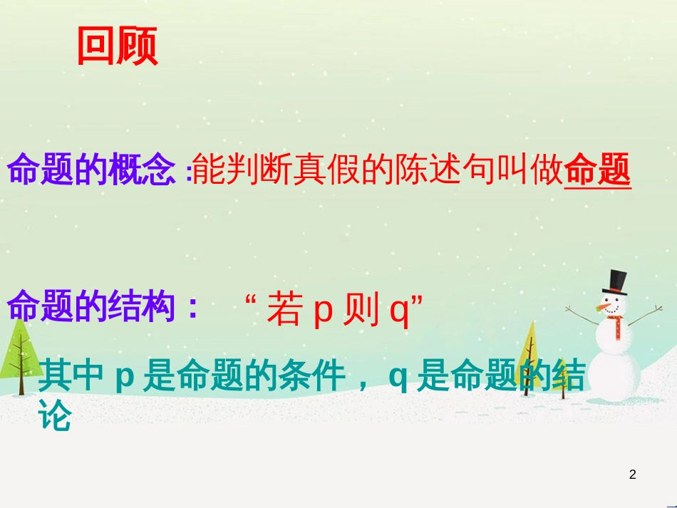八年级物理上册 1.3《活动降落伞比赛》课件 （新版）教科版 (919)_第2页