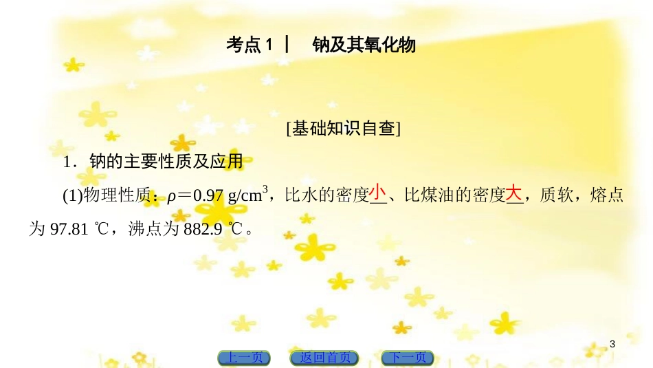 高三化学一轮复习 专题10 第4单元 定量实验和化学实验的设计与评价课件 苏教版 (3)_第3页