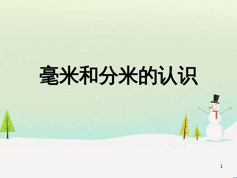 八年级生物下册 13.1 生物的分类课件1 北京版 (1183)_第1页