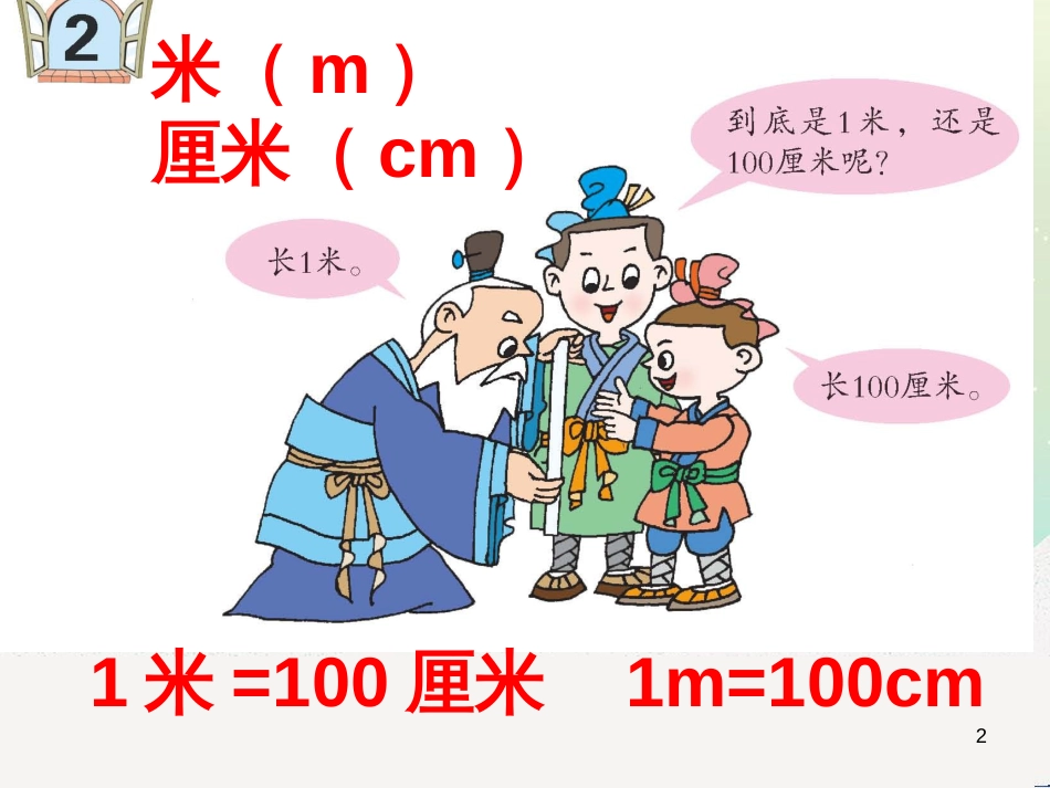 八年级生物下册 13.1 生物的分类课件1 北京版 (1183)_第2页