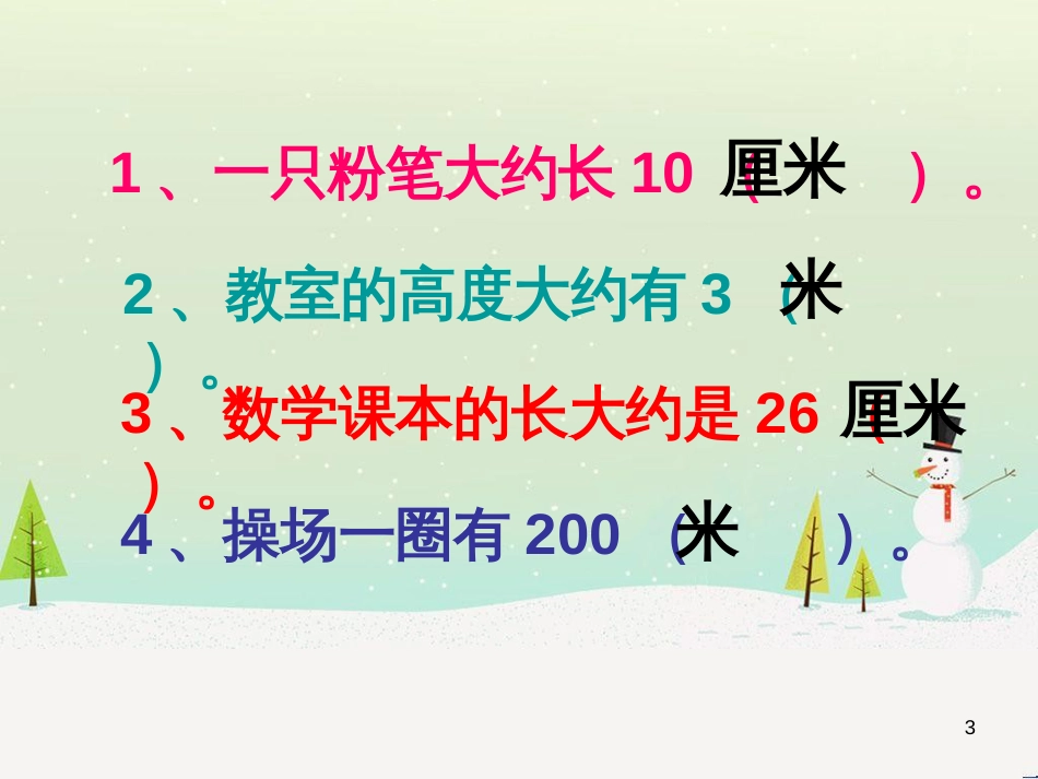 八年级生物下册 13.1 生物的分类课件1 北京版 (1183)_第3页