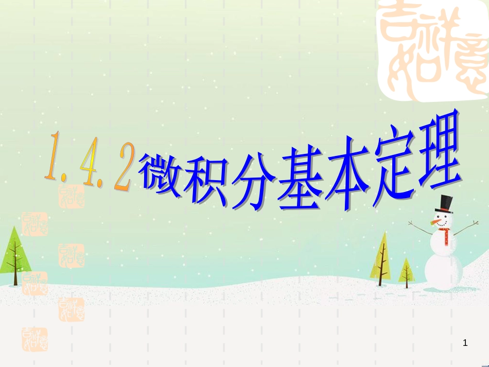 八年级物理上册 1.3《活动降落伞比赛》课件 （新版）教科版 (804)_第1页