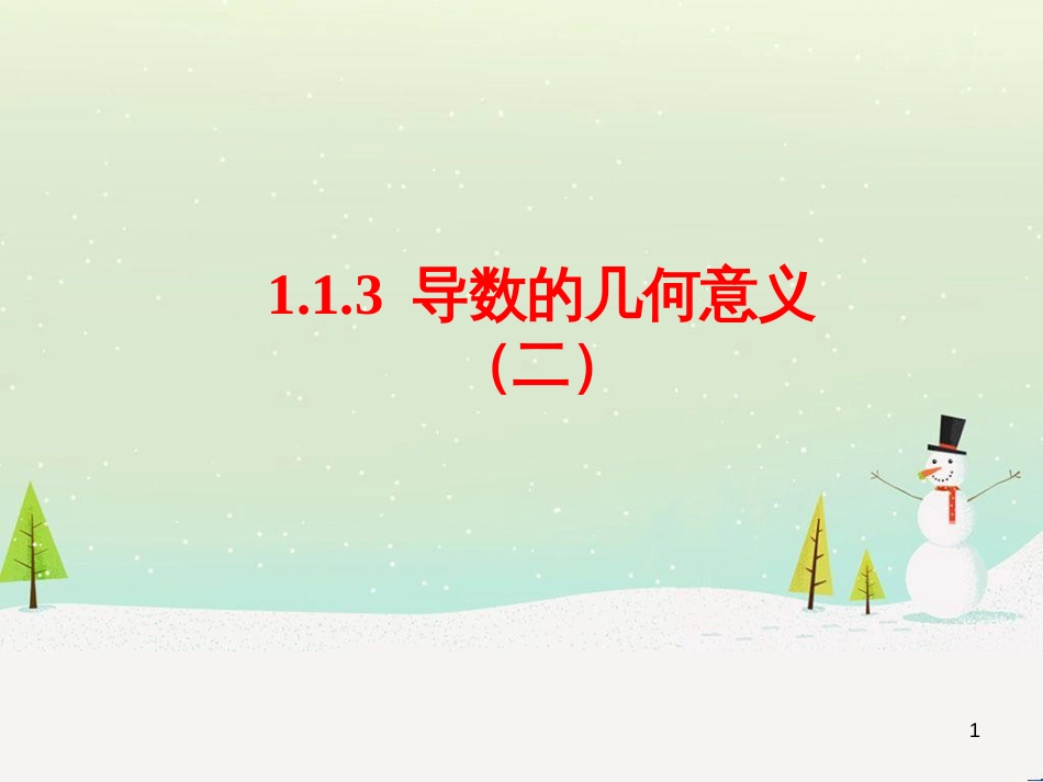 八年级物理上册 1.3《活动降落伞比赛》课件 （新版）教科版 (860)_第1页
