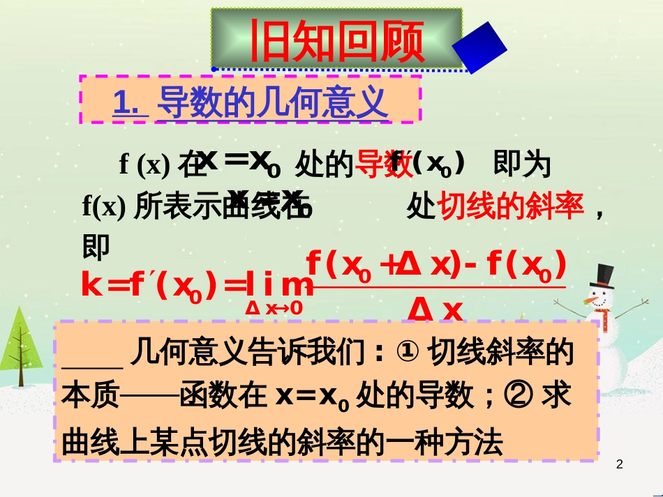 八年级物理上册 1.3《活动降落伞比赛》课件 （新版）教科版 (860)_第2页