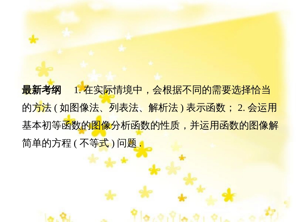 高考数学一轮复习 第二章 函数概念与基本初等函数I 2.1 函数及其表示课件 文 北师大版 (28)_第2页