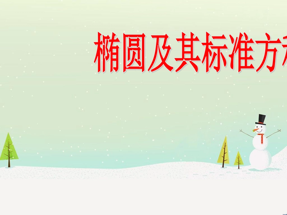 八年级物理上册 1.3《活动降落伞比赛》课件 （新版）教科版 (1205)_第1页