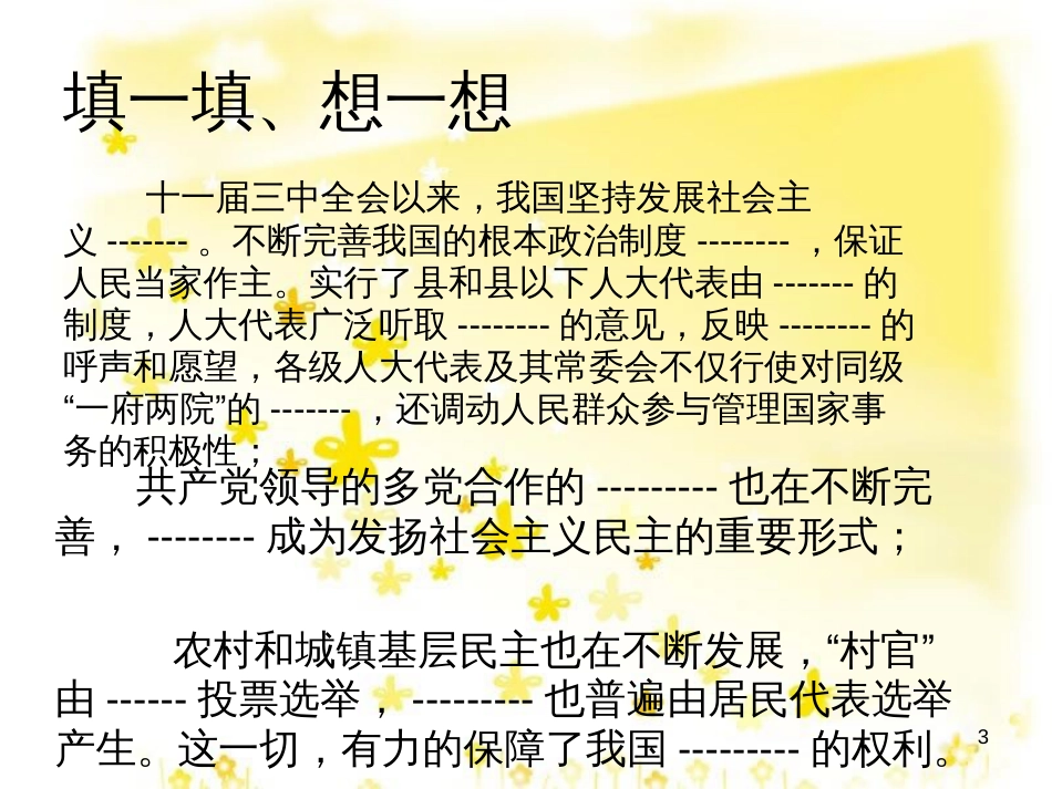 八年级历史下册 第三学习主题 建设中国特色社会主义 第11课《社会主义民主与法制建设》课件4 川教版_第3页