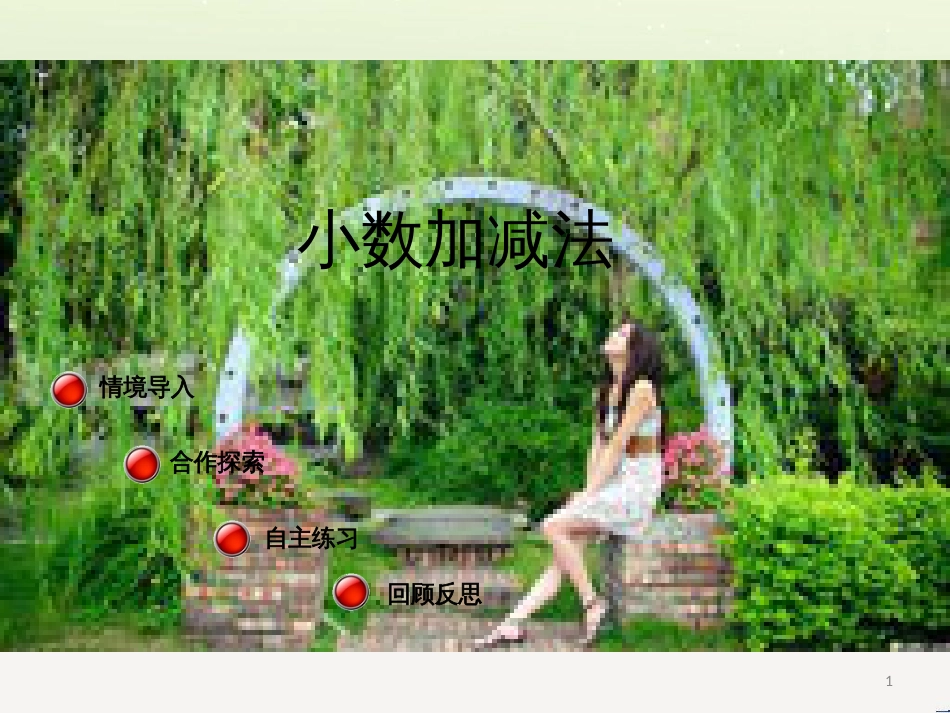 八年级生物下册 13.1 生物的分类课件1 北京版 (264)_第1页