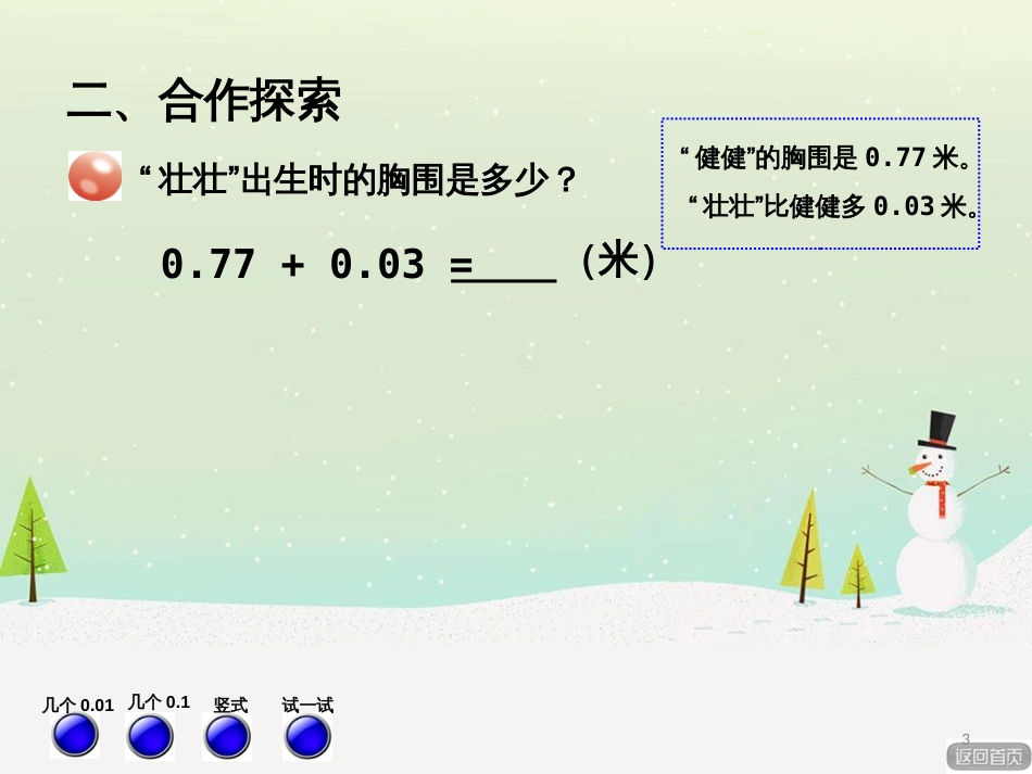 八年级生物下册 13.1 生物的分类课件1 北京版 (264)_第3页