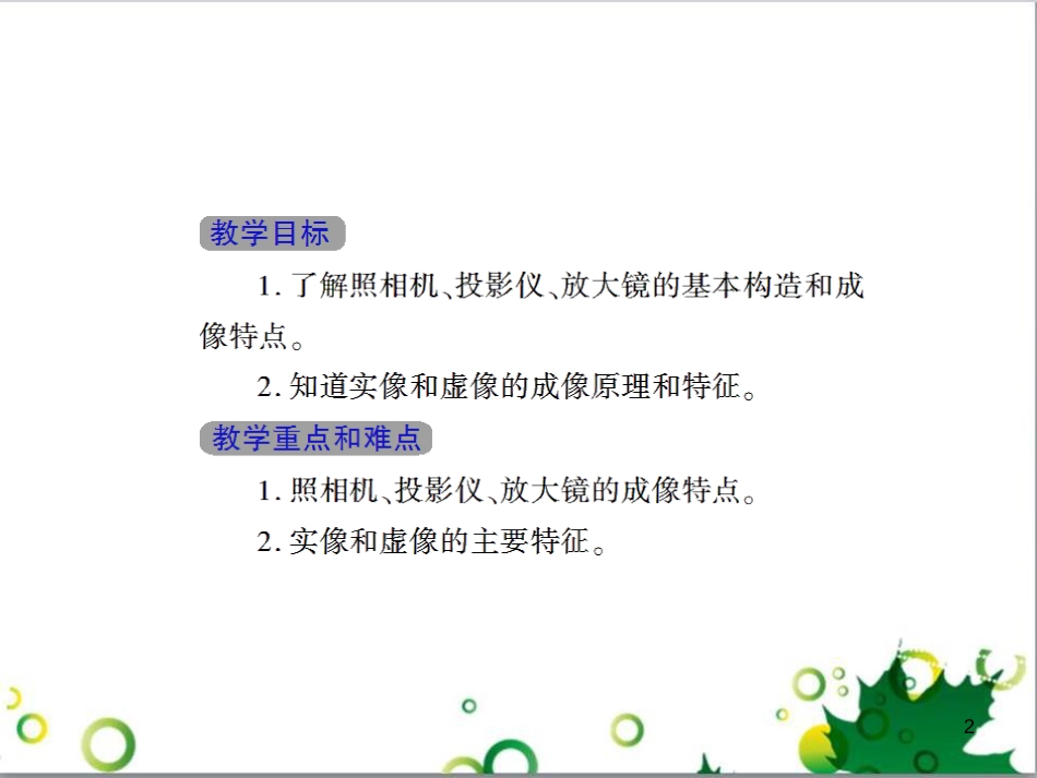 八年级物理上册 6.4 密度与社会生活课件 （新版）新人教版 (78)_第2页