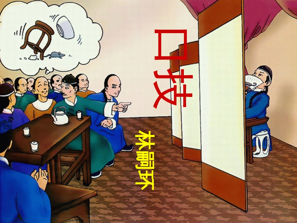 八年级生物下册 13.1 生物的分类课件1 北京版 (778)_第3页